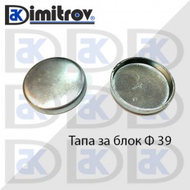 Тапа блок Ø39 мм